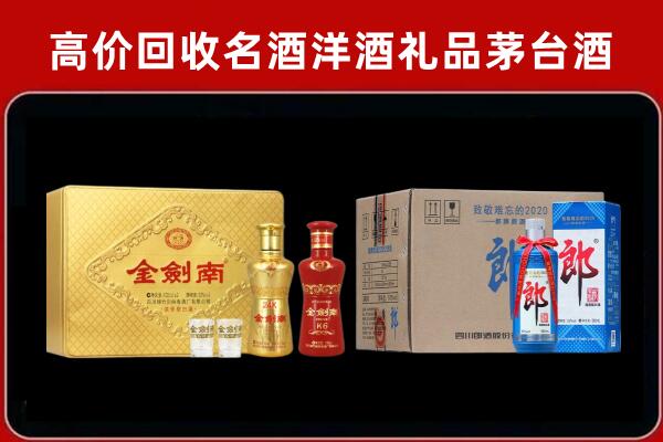 苏州相城回收剑南春酒